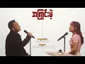 Download Lagu အကြွင်းမဲ့ // Saw Doron // PCK CINPI \u0026 NAU KIM Official Music Video