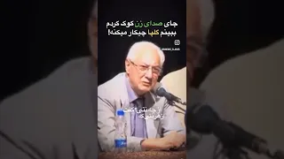 اولین دیدار با اکبر گلپایگانی گلپا 