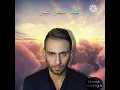 حسام حبيب🤩🤩فرق كتير🎙🎙 كامله بالكلمات🗒🗒