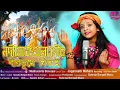 Download Lagu Nadiyate Elo Gour Birbhume Nitai |(Studio Version)| New #Bangla Album Song | #Madhusmita Banerjee|