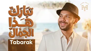                                                     محمد يوسف   تبارك هذا الجمال دندنها