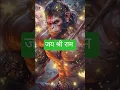 Lagu Hanuman chetaavani #ytshorts #viralreels #viralshorts #rap 🙏👇