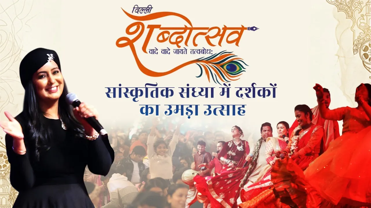 शब्दोत्सव 2026 की भव्य शुरुआत, पहले दिन संगीत और साहित्य का उत्सव