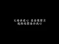 念亲恩 陈百强 (歌词版)