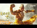 Download Lagu 【Multi Sub】功夫宗师铁拳硬刚生化人！《王者归来黄飞鸿》Wong Fei Hung: Return of the King | 功夫 动作 | 2025最新武侠电影 | iQIYI功夫影院