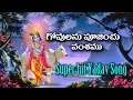Download Lagu Govulanu Poojinchu Vamshamu// Yadav Songs // SVC Recording Company//
