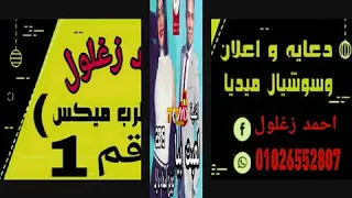 محمود الليثي وبوسي    لعبت بيا ع درامز    توزيع   إسلام مارك         دندنها