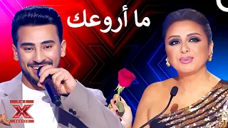 هل يمكن ان نسمي ما يحصل هنا بالغزل    اكس فاكتور الموسم   الحلقة   دندنها