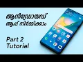 Android App Development Tutorial Malayalam Part 2 - Layout design and Introduction to Java