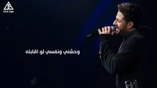 محمد حماقي   حالات واتس   وحشني ونفسي لو اقابلة  دندنها