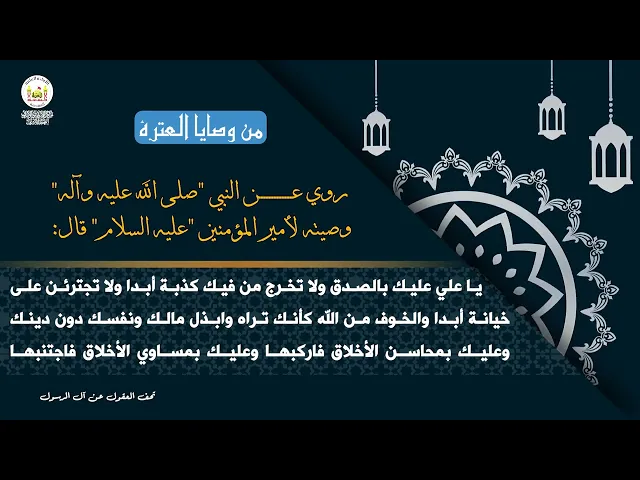 من وصايا العترة 27