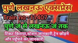 Pune Lucknow Express Pune Lucknow Express 11407 Pune Lucknow Express Pune to Lucknow Train