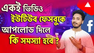  can i upload same video on youtube u0026 facebook