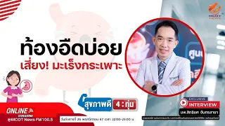 การรักษาโรคมะเร็งกระเพาะอาหารระยะท้ายๆทำอย่างไร
