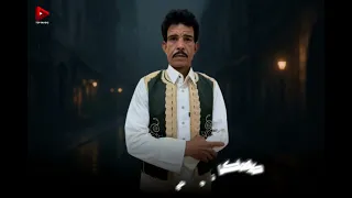 احنا الي درناهم بيدينا عليناهم محمد شوشان 2026 