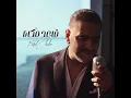 قاعد مكانا - فضل شاكر