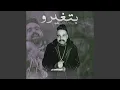 Download Lagu بتغيرو
