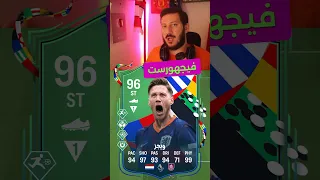 مراجعة تحدي فيجهورست بعد التطوير دندنها