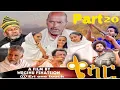 Download Lagu New eritrean film 2021 - ቄሳር |Qiesar | part 20  #eritreanfilm ደራሲ  መ/ም  ወጊሑ ፍሰሓጽየን