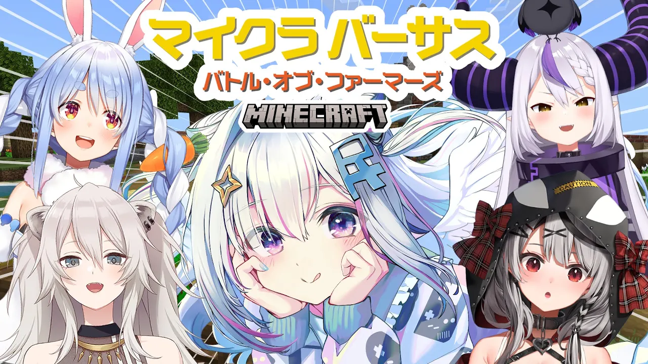 【Minecraft】🟡黄チーム！！ホロチームみんなでワイワイ楽しく優勝目指すぞ！！！！ #マイクラバーサス 【天音かなた/ホロライブ】