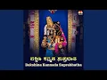 Lagu Sri Kateelu Durga Suprabhatha