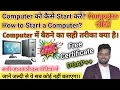 Part-2 Computer Start Computer Hamid Computer Tech