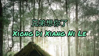 Download 兄弟想你了 Xiong Di Xiang Ni Le ［Tiktok + 正式版 + 抖音版本] Vietnam Version MP3