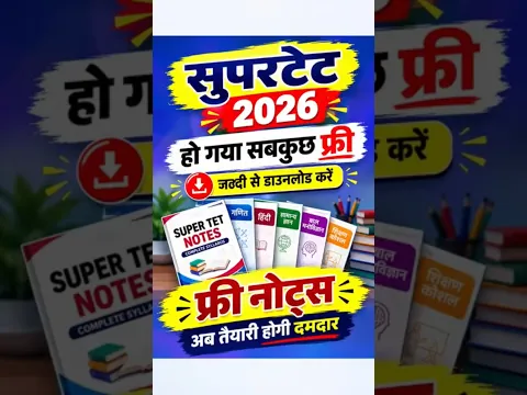 Supertet Notes Kaise Download kre || supertet free pdf download by one day exam study