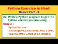 WAP to get the Python Version you are using Python Practice Coding with Pritam