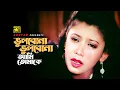 Bhulbona Bhulbona | ভুলবোনা ভুলবোনা | Amin Khan \u0026 Mohini | Sabina \u0026 Andrew | Moner Moto Mon