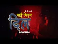 Download Lagu थाहै थिएन दिल   | Thahai Thiyena Dil Lyrical Video | Natikaji/Pradip Raj Pandey/BB Thapa | 2021