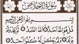سورة الإخلاص مكرره نصف ساعه 