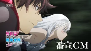 YouTube影片, 內容是在異世界獲得超強能力的我，在現實世界照樣無敵～等級提升改變人生命運～ 的 節目宣傳影片