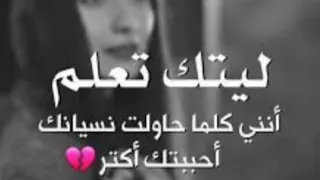 حالات واتس اب حزينه مات حبك بعد لا تسال عليه مقصودة تصميمي لايك وشتراك فديتكم 