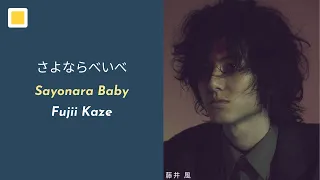 Download Fujii Kaze - Sayonara Baby【Lyrics/Romaji/Terjemahan】 MP3