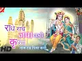 Download Lagu radhe radhe japa karo krishna naam ras piya karo||राधे राधे जपा करो||radha rani bhajan #bhaktibhajan