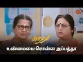 Download Lagu வெற்றிவேலன் அம்மாவுக்கு எல்லாமே தெரிஞ்சிருச்சு! | Sundari - Semma Scenes | 18 June 2024 | Sun TV