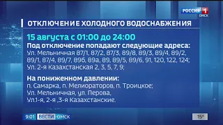 В Кировском и Октябрьском округах Омска  отключат холодную воду