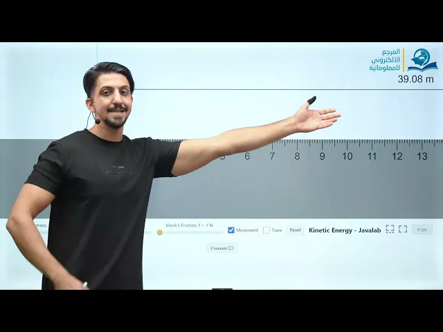 ⁣فيزياء الخامس العلمي | الفصل الخامس | المحاضرة الثانية