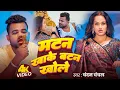 Lagu #Video - मटन खाके बटन खोले | #Chandan Chanchal | Mutton Khake Button Khole | New Bhojpuri Song 2025