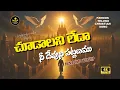Download Lagu చూడాలని లేదా నీ దేవుని పట్టణము | Telugu Worship Song 2025 | ఆ దేవుని రాజ్యము – Heaven | WTP Worship