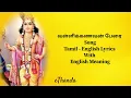வள்ளிக்கணவன் பேரை  |  Valli kanavan  perai Song With Tamil an English lyrics | English Meaning