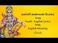 Lagu வள்ளிக்கணவன் பேரை  |  Valli kanavan  perai Song With Tamil an English lyrics | English Meaning