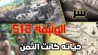 لغز الوثيقة 512 والمدينة الضائعة الثمن كان باهظا جدا فقد كل شيء وقطعوا رأسه 