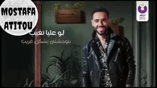 رامي جمال حالة واتس لو عليا تغيب   بتوحشني بشكل غريب  دندنها