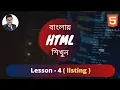 HTML Tutorial Part 4 Web Development Developer Akon 2020