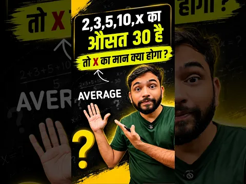 Average Question in Maths #average #ausat #mathematics #explain4u #shorts #study #education #math