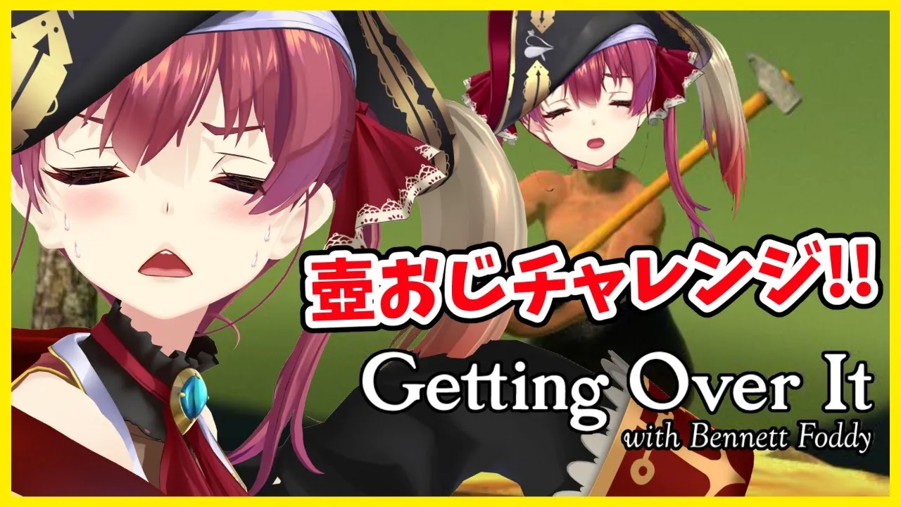 【壺おじ】どこまで登れる！？圧倒的ゲームセンス【ホロライブ/宝鐘マリン】