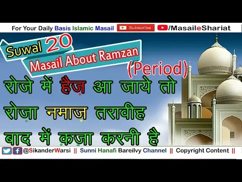 Haiz Me Roza Namaz Taravih Ki Qaza Hai Ya Nahi | रोज़े में हैज़ आ जाये तो रोज़ा टूट जाएगा | Taraweeh