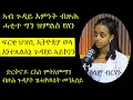 Download Lagu ዛዕባ ሎሚ   መንእሰይ ሰላምን ኣከራኻሪ ሓሳባታን
